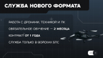 Контракт в войсках беспилотных систем вооруженных сил Российской Федерации