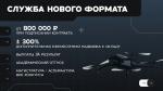 Контракт в войсках беспилотных систем вооруженных сил Российской Федерации