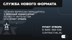 Контракт в войсках беспилотных систем вооруженных сил Российской Федерации