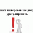 Конфликт интересов: не допустить, урегулировать - Иссинский район
