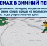 Основы безопасного пребывания человека на льду - Иссинский район