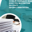 Новый порядок ведения реестра экспертов по СОУТ введут с 1 февраля 2026 года - Иссинский район