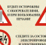 Чтобы не было пожара! - Иссинский район