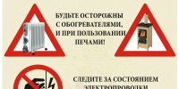 Чтобы не было пожара! - Иссинский район