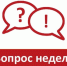 Вопрос недели! - Иссинский район