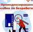 Индексация пособия по безработице с 1 февраля 2026 года - Иссинский район