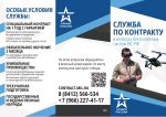 Служба по контракту в войсках беспилотных систем ВС РФ
