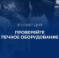 Сотрудники отдела надзорной деятельности и профилактической работы Лунинского, Иссинского и Мокшанского районов управления надзорной деятельности и профилактической работы Главного управления МЧС России по Пензенской области информируют - Иссинский район