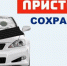 Проверь себя, ты пристегнулся? - Иссинский район