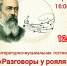 Литературно‑музыкальная гостиная - Иссинский район