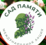 Стартовал седьмой сезон международной эколого-патриотической акции «Сад памяти» - Иссинский район