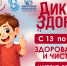 Всероссийский специальный проект «Диктант здоровья» - Иссинский район