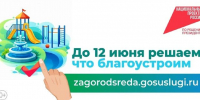 Стартовало голосование за благоустройство 2027 года! - Иссинский район