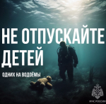 Чтобы не произошло трагедии на воде с участием ребенка – не отпускайте его одного на водоёмы